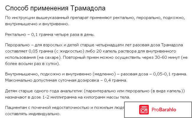 Трамадол обман