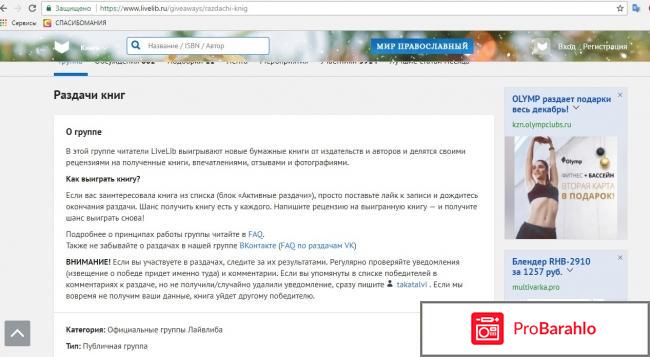 Livelib социальная сеть любителей книг обман