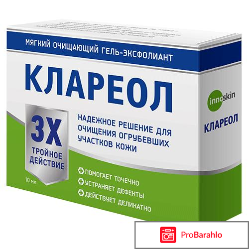 Клареол что это за лекарство цена в аптеке отрицательные отзывы