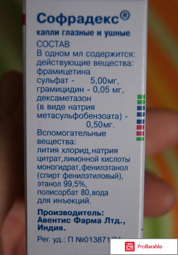 Глазные и ушные капли Софрадекс 
