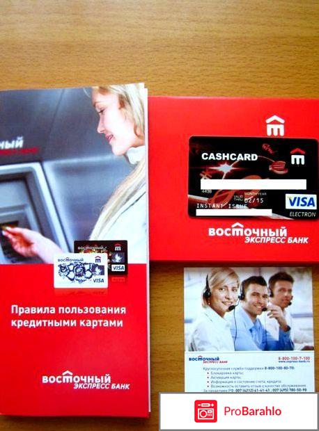 Кредитная карта восточный экспресс банк отзывы обман