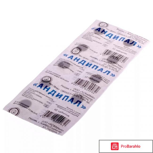 Андипал инструкция по применению цена аналоги 