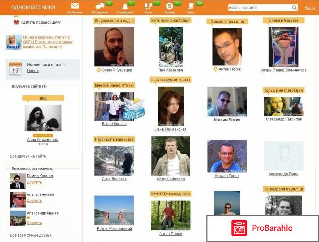 Сайт одноклассников обман