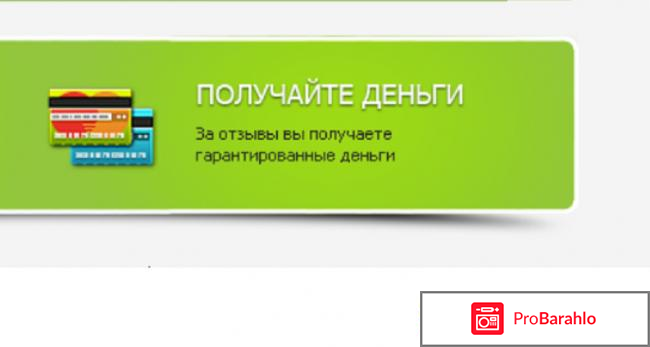 Otzyv.Pro. Реальный заработок? 