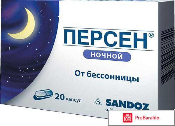 Персен инструкция по применению реальные отзывы