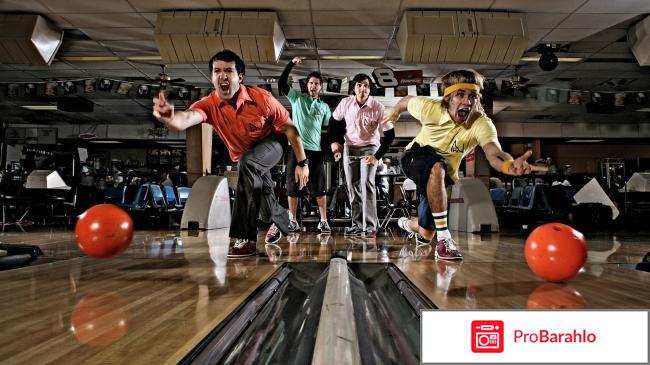 Боулинг обман