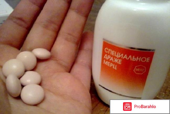 Специальное драже Мерц Анти-Эйдж 