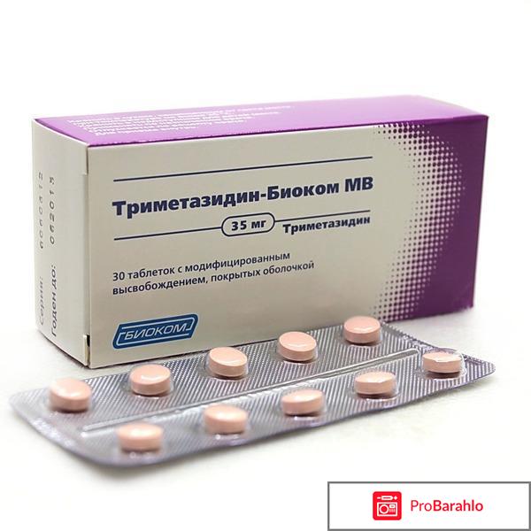 Триметазидин МВ отрицательные отзывы