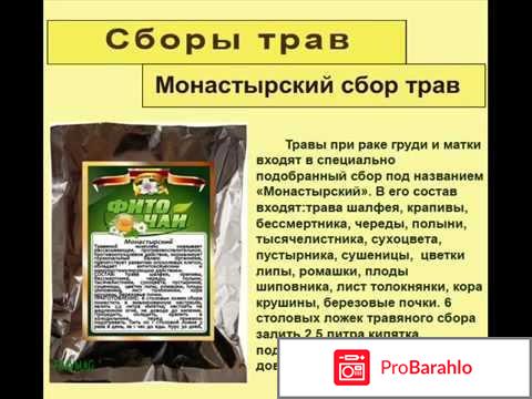 Монастырский чай врачей афера 