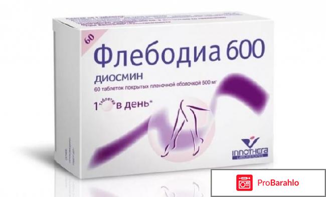 Флебодиа 600 инструкция по применению цена отзывы отрицательные отзывы
