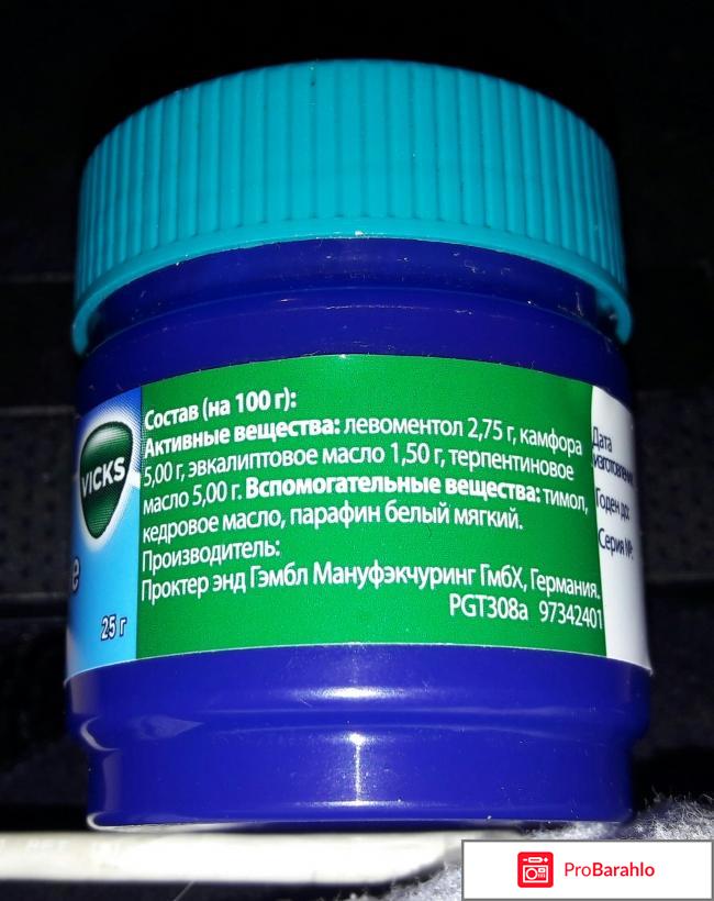 ВИКС АКТИВ БАЛЬЗАМ С МЕНТОЛОМ И ЭВКАЛИПТОМ (VICKS ACTIVE BALM WITH MENTHOL AND EUCALIPT) отрицательные отзывы