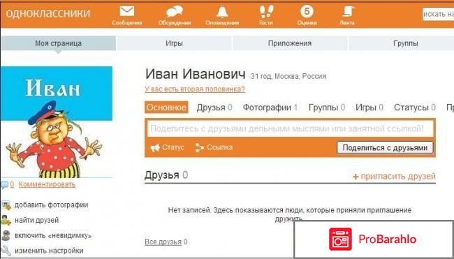Сайт одноклассников отрицательные отзывы