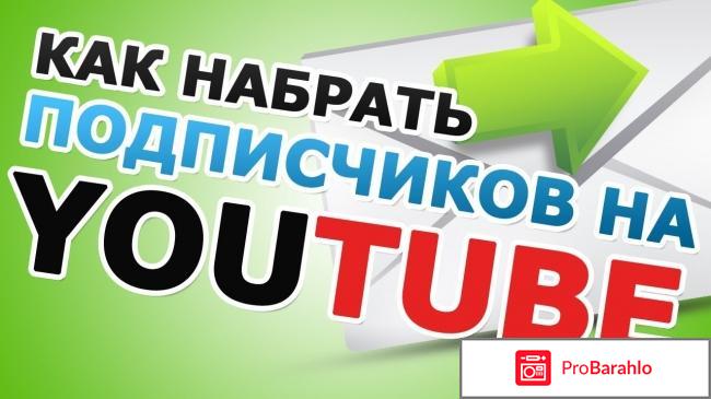 Заработок на ютубе обман