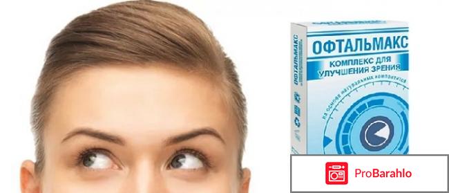 Офтальмакс фото