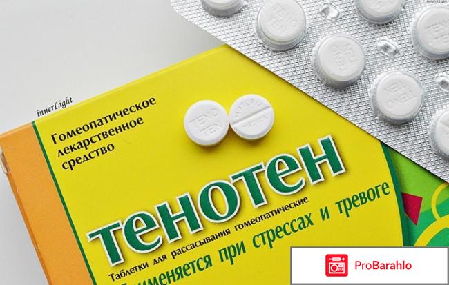 Тенотен инструкция по применению цена отзывы врачей обман