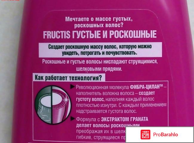 Укрепляющий шампунь Garnier Fructis Густые и роскошные 