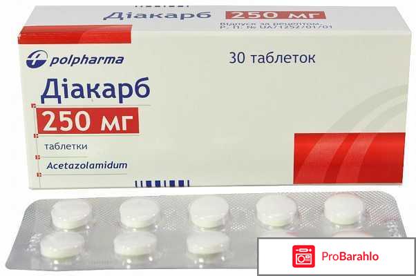 Диакарб отзывы обман