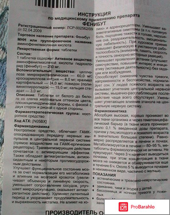 Фенибут отзывы врачей наркологов обман