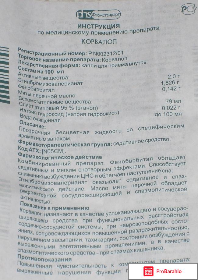 Сколько можно пить корвалол обман