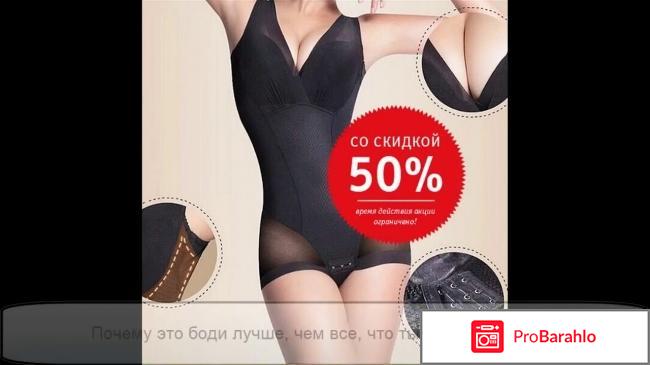 Боди вторая кожа отзывы отрицательные обман