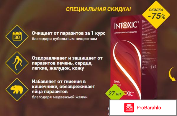 Intoxic официальный сайт обман