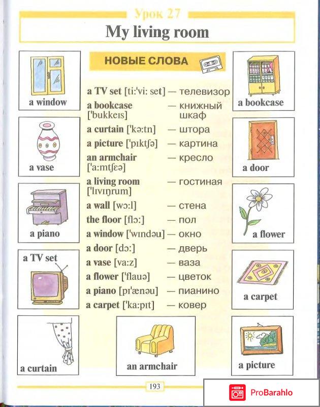 Английский для младших школьников. Часть 2 реальные отзывы