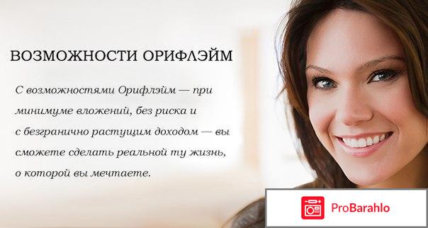 Oriflame отрицательные отзывы