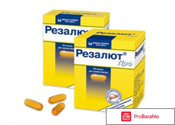 Резалют про о препарате обман