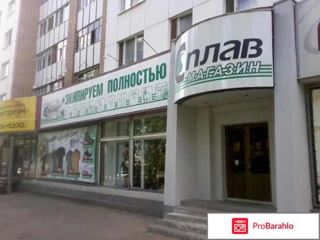 Магазин сплав