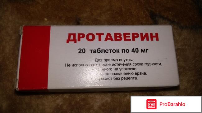 Обезболивающее Дротаверин 
