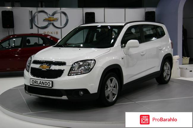 Шевроле орландо 