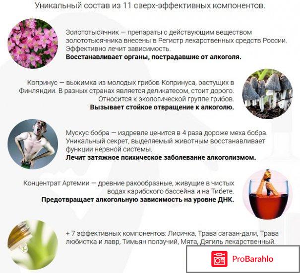 Алкопрост от алкоголизма отрицательные отзывы