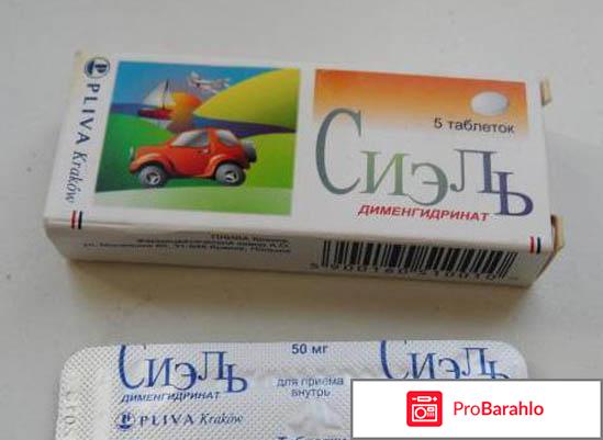 Сиэль отрицательные отзывы