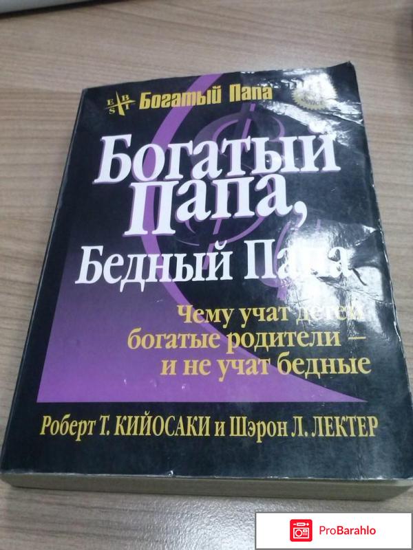 Книга богатый папа бедный папа 