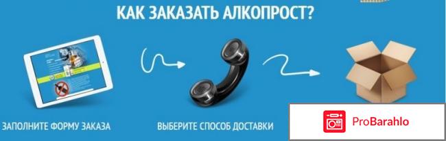 Алкобарьер отзывы форум развод отрицательные отзывы