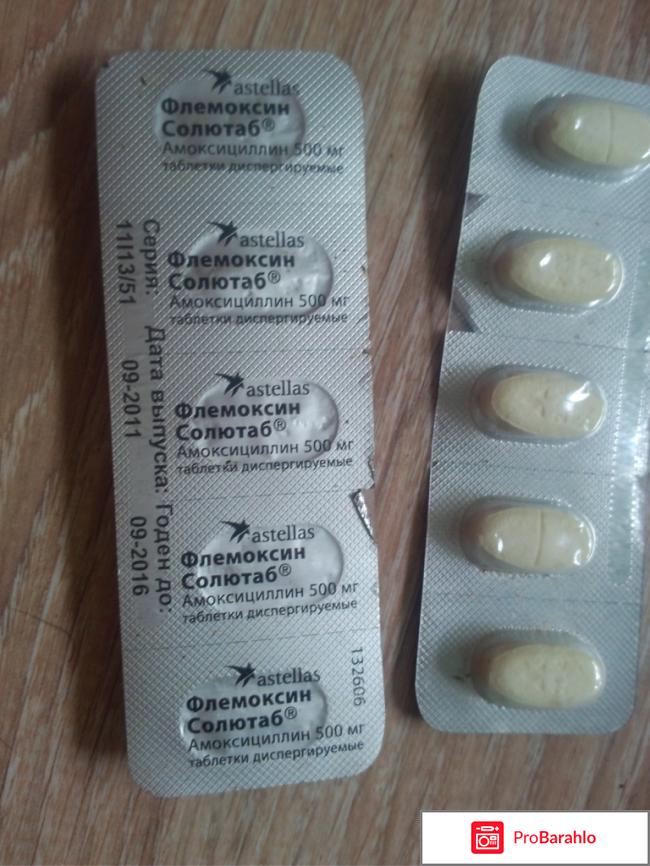 Флемоксин солютаб это антибиотик 