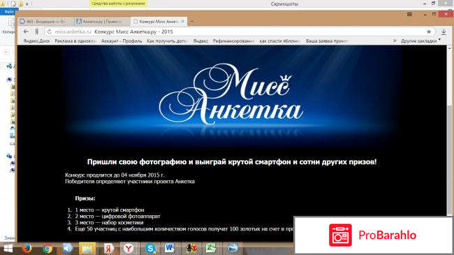 Сайт платного опроса  - Анкетка фото