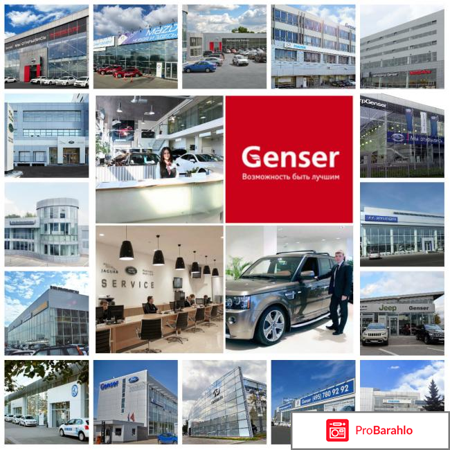Genser отзывы покупателей 