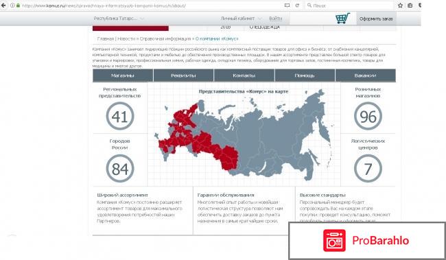 Интернет-магазин комус отрицательные отзывы