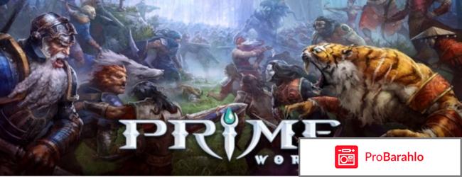 Prime world игра 