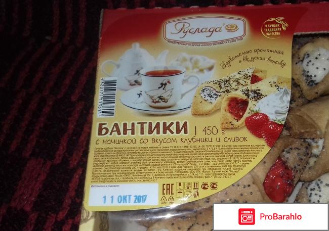 Печенье сдобное Руслада 