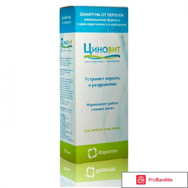 Циновит шампунь инструкция по применению цена отрицательные отзывы