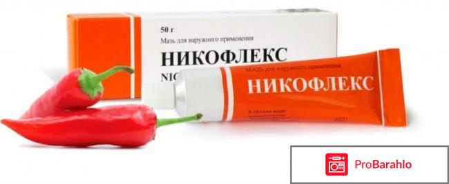 Никофлекс мазь инструкция по применению цена отзывы обман