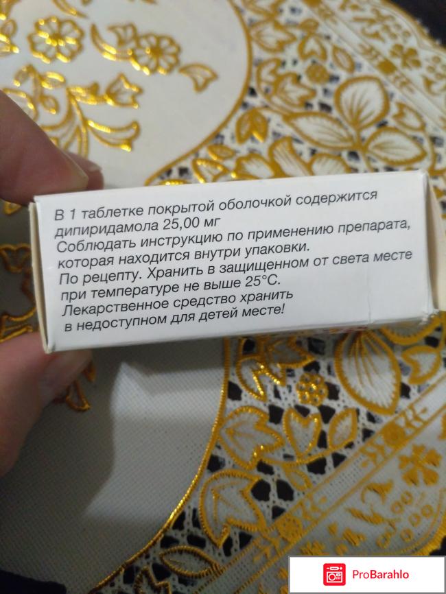 Курантил инструкция по применению отзывы отрицательные отзывы
