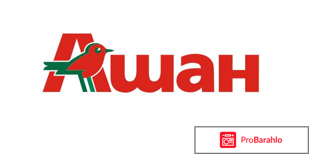 Магазин `Ашан`, Москва отрицательные отзывы