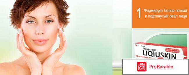 Крем Liqiuskin от морщин (Лигиускин): цена, купить обман