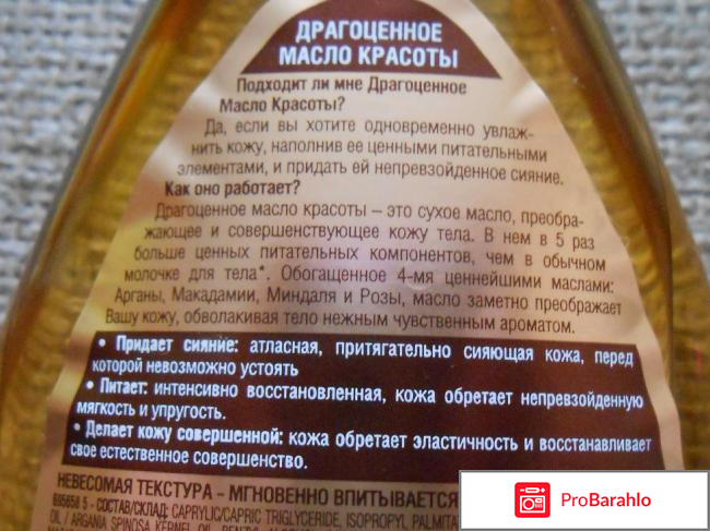 Драгоценное масло красоты для тела гарньер отзывы отрицательные отзывы