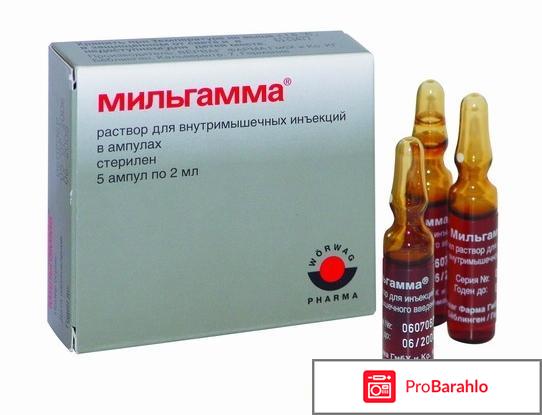 Мильгамма инструкция по применению цена отзывы обман