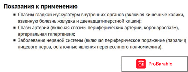 Дибазол с Папаверином — как использовать? фото