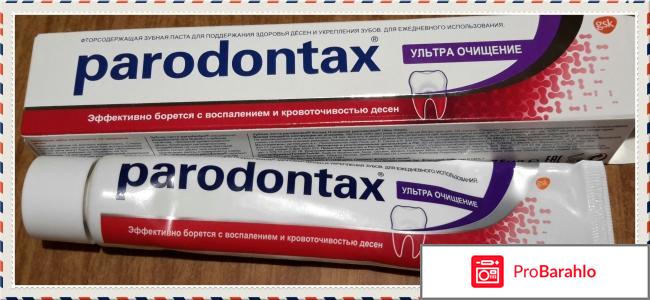 Зубная паста Parodontax Ultra Clean  отрицательные отзывы